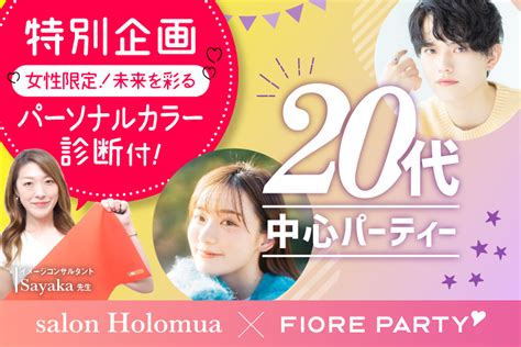 横浜 街コン 20代|横浜の婚活パーティー・お見合いパーティー一覧 